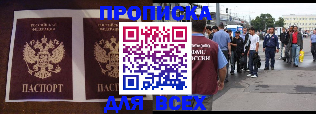 прописка 2025 в Юрюзани