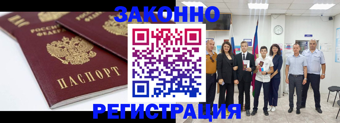 временная регистрация для всех в Юрюзани