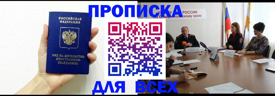 прописка для кредита в Юрюзани