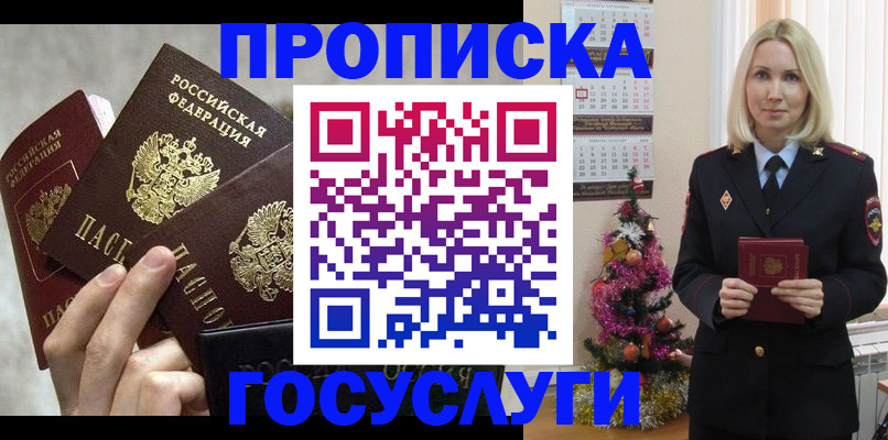 прописка в квартире в Юрюзани