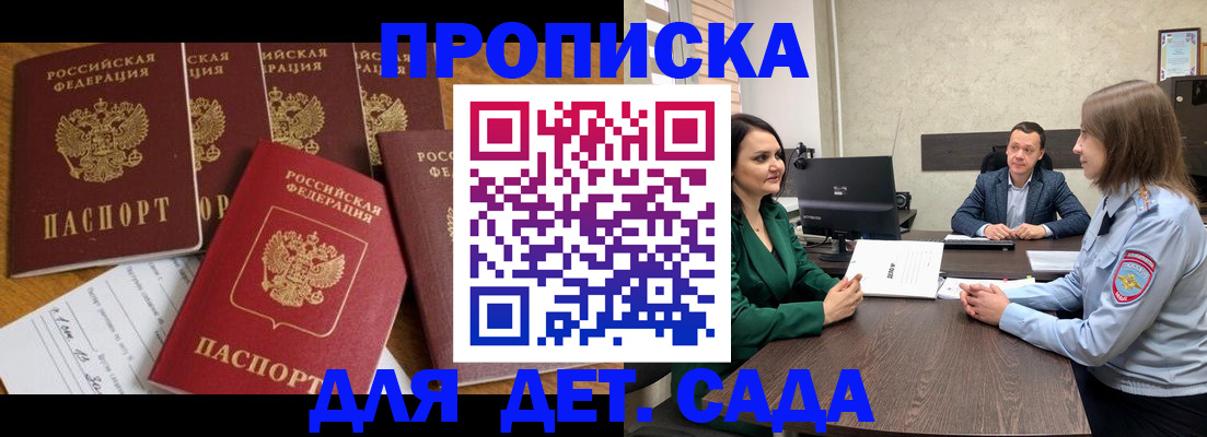 временная регистрация для школы в Юрюзани