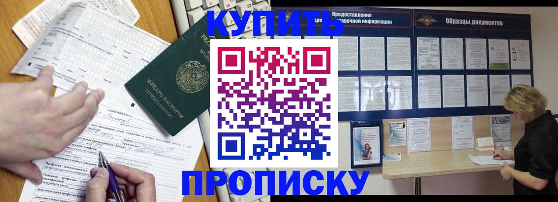 прописка для кредита в Юрюзани